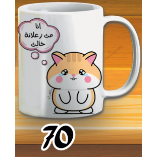 مج انا مث زعلانة - ابيض كود 70