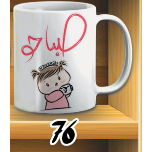 مج صباحو -ابيض كود 76