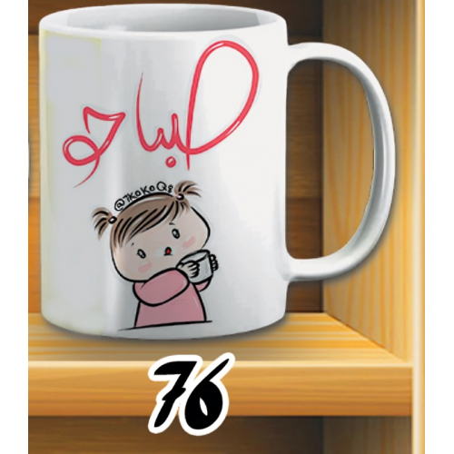 مج صباحو -ابيض كود 76