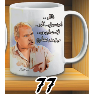 مج رمضان حريقة - ابيض كود 77