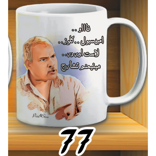 مج رمضان حريقة - ابيض كود 77