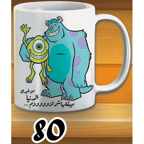 مج من غيرك الدنيا ملهاش لزوم - ابيض كود 80