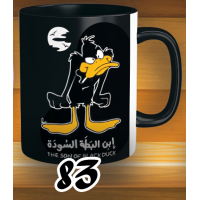 مج ابن البطة السودة - الوان كود 83