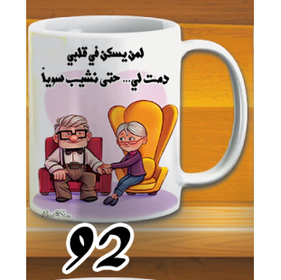 مج دمت لي حتى نشيب - ابيض كود 92