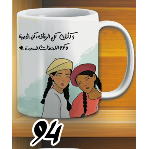 مج و كانك كل الرفاق - ابيض كود 94