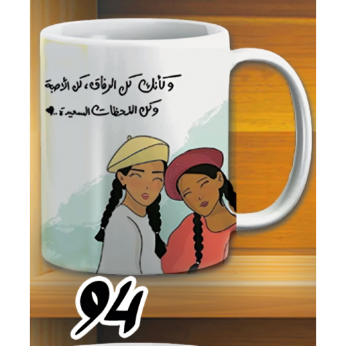 مج و كانك كل الرفاق - ابيض كود 94