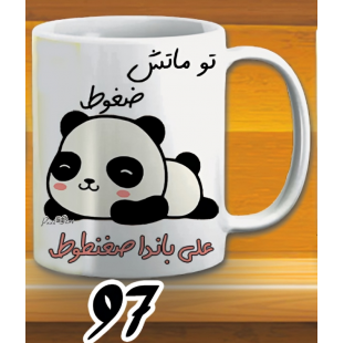 مج تو ماتش ضغوط - ابيض كود 97