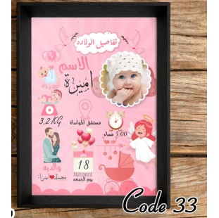 تصميم مولود بنت - كود 33