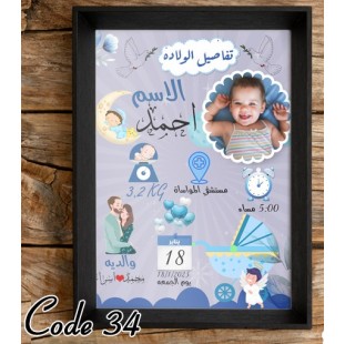 تصميم مولود ولد - كود 34