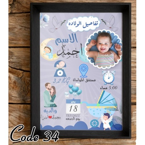 تصميم مولود ولد - كود 34