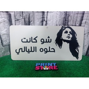 يفطة فيروز - كود1