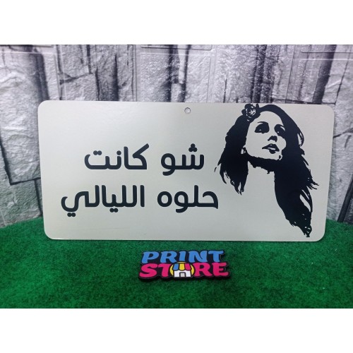يفطة فيروز - كود1