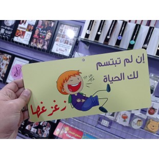 يفطة ان لم تبتسم - كود 4
