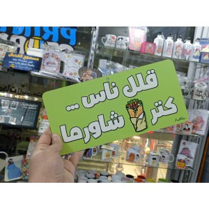 يفطة قلل ناس - كود 6