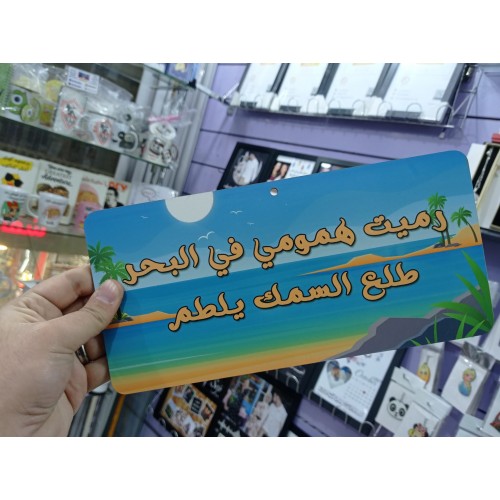 يفطة رميت همومي - كود 11