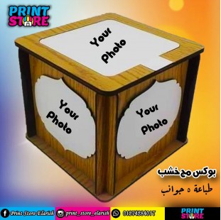 بوكس خشب للمج (الوان )-طباعة 5 جوانب