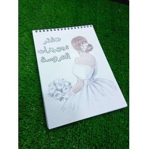 دفتر تجهيزات العروسة