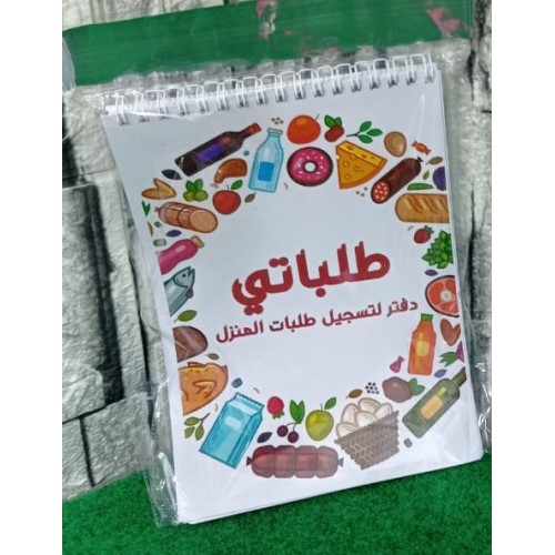 دفتر طلباتي