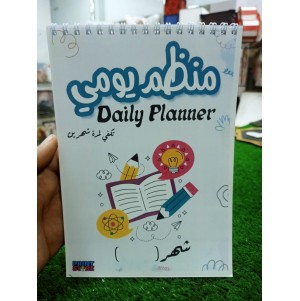 دفتر منظم يومي