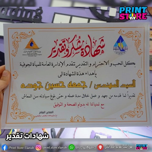 شهادة تقدير بدون ظرف