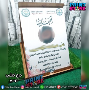 درع قلاب 20*30 خشب