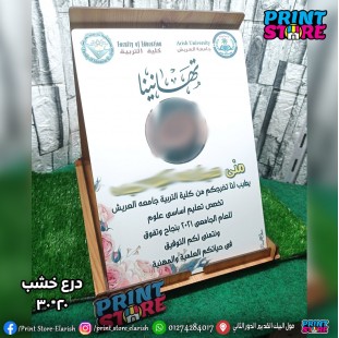 درع قلاب 20*30 خشب