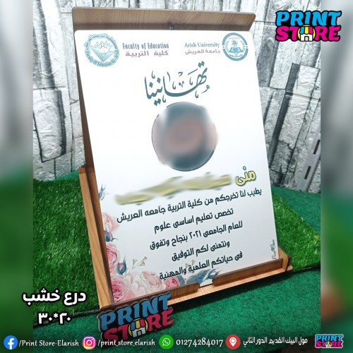 درع قلاب 20*30 خشب