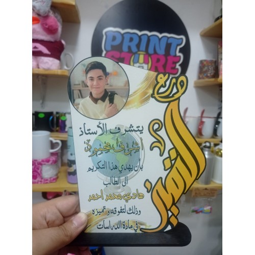 درع خشب  التميز 