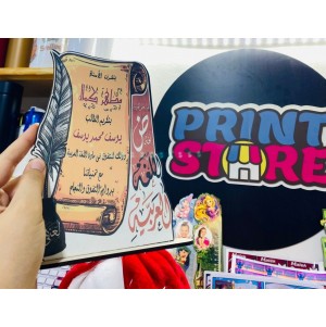 درع خشب لغة عربية