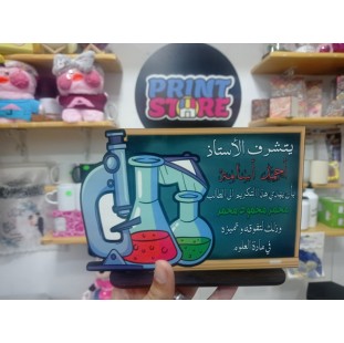 درع خشب  علوم 
