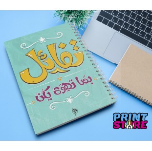 نوت بوك تصميم رقم 7